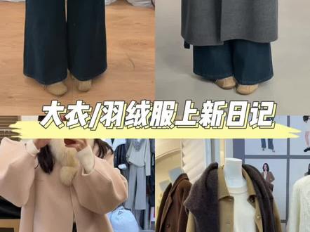 5年实体店主的暴走选款日记#穿搭日记 #韩系穿搭 #冬季搭配 #今天穿什么