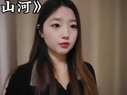 《山河大道》投稿交作业啦!#山河大道#江湖故事#小说#抖音小助手#创作灵感@DOU+小助手 @抖音创作小助手 @生活服务热点中心 @抖音小助手