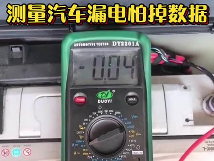 测量汽车漏电怕掉数据怎么办,这个方法很实用#汽修