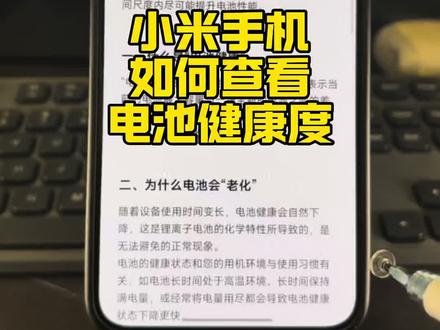 小米手机如何查看电池健康度? #小米手机 #小米之家 #小米电池 #小米14 #电池健康