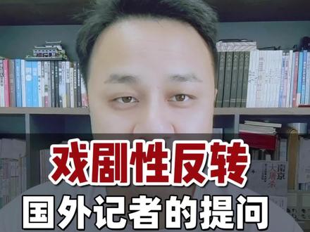 戏剧性反转,王励勤回应,国外记者的有关#樊振东 回国打球的提问。#乒乓球 #真实生活分享计划 #冠军 #热门