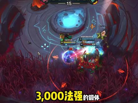 3000法强锻体流浪 #斗魂竞技场 #英雄联盟
