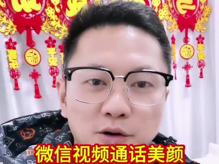 教你设置华为手机微信视频美颜功能#手机使用技巧#华为手机 #经验分享 #口播短视频