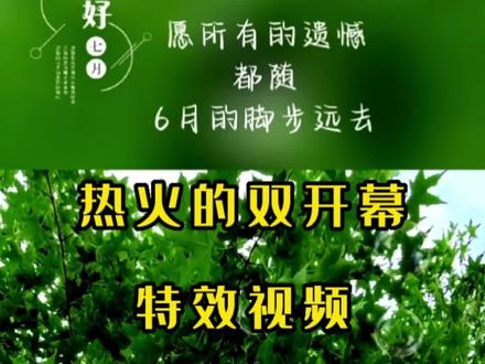 分享一个艺术感满满的双开幕特效详细制作方法,非常非常简单,一看就会#教程#手机剪辑 #特效 #手机摄影 #知识分享 #双开幕