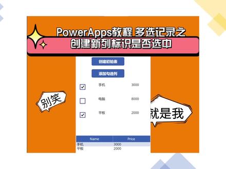 通过给集合或者表格添加新列,绑定到Checkbox,用于标识当前记录是否已勾选