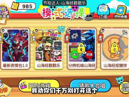 《外国山海经小游戏》 ##节拍达人 ##抖音小游戏 #外国山海经