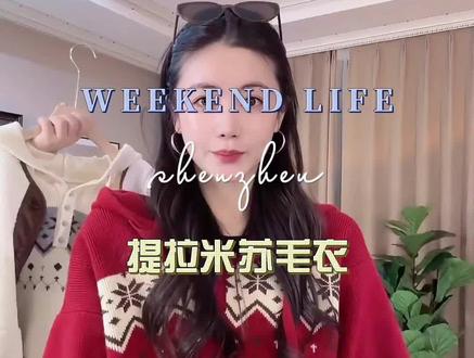 新年战袍【提拉米苏】时尚百搭针织毛衣,又暖又糯#小小101 #针织毛衣 #新年战袍 #高级感穿搭 #时尚穿搭 @DOU+小助手