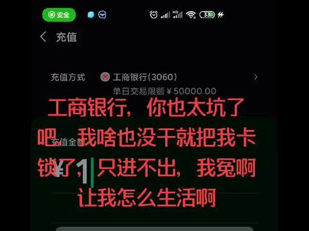 #中国工商银行 #吭货 到底哪里除出了问题有人知道吗,在线等答案……