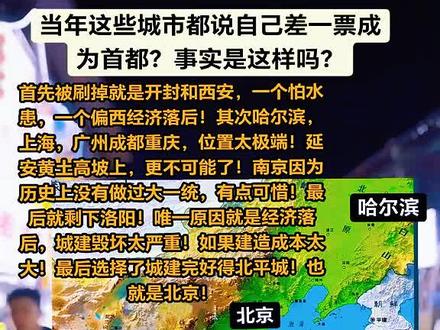 网上都说自己差一票!你差的多了!#地理#历史