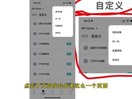 #米家 【入门】系列,手动场景该怎么设置?如何让小爱执行自己设定的指令
#智能家居 #全屋智能 #小爱同学 #中枢网关 #小米智能家居 #小米全屋智能 #米家智能 #小米 #米家APP