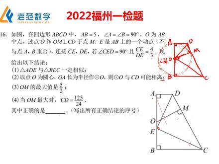 2022福州质检(一检)填空压轴16题,四边形综合,难! #中考数学 #学习 #初中数学 #数学思维
