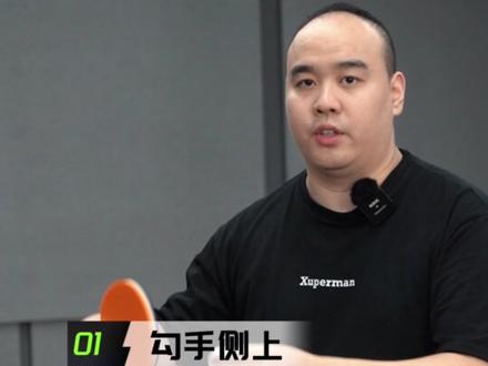除了常规的纯侧勾手发球,还能如何提升勾手发球的质量?乒乓球发球教学进阶球友篇#xuperman #乒乓球教学 #乒乓球 #勾手发球 #教学