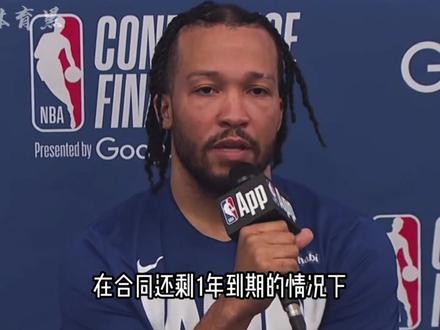从达拉斯弃子到纽约之王,独行侠当年是如何失去布伦森的? #布伦森 #尼克斯 #NBA季后赛 #NBA总决赛 #东契奇