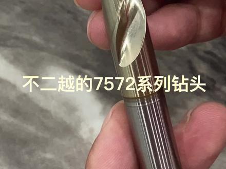 不二越7572P粉末冶金高速钢钻头,不锈钢专用#钻头 #加工中心 #机械加工