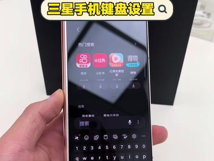 三星手机键盘设置#三星手机系统使用小技巧 #三星手机#手机数码
