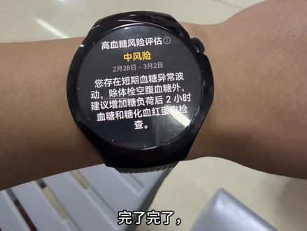 #智能手表 #华为手表测血糖,我的华为watch5突然连续四天提示糖尿病中风险,准不准啊