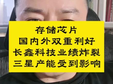 存储芯片利好不断 #国内存储芯片公司再迎利好#产品短缺价格上涨