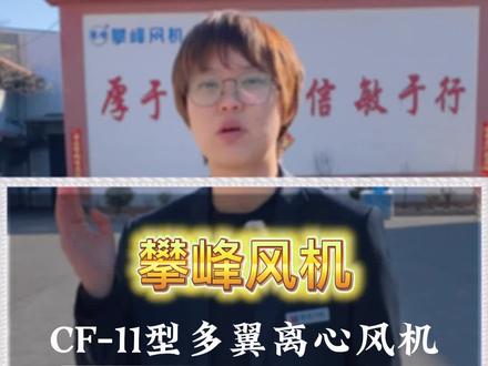 CF-11型多翼离心风机你的排烟好帮手!#厨房排烟风机 #厨房排烟 #厨房排烟系统 #厨房好帮手 #环保设备 #环保设备厂家