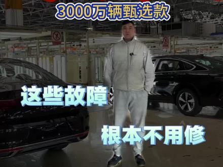 迈腾这些故障根本不用花秀,自己就能处理。 #一汽大众 #迈腾 #迈腾B9 #b级车