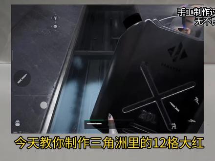 两分钟教会你制作三角洲大红——火箭燃料!#手工制作过程 #创作者中心 #创作灵感 #三角洲行动