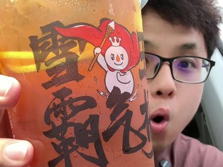 雪王回归了上年很火的柠檬红茶霸桶!真的好好喝好过瘾#蜜雪冰城 #现做柠檬红茶 #蜜雪冰城饮品推荐 #仙女都在喝什么 #夏季饮品开始卷起来了
