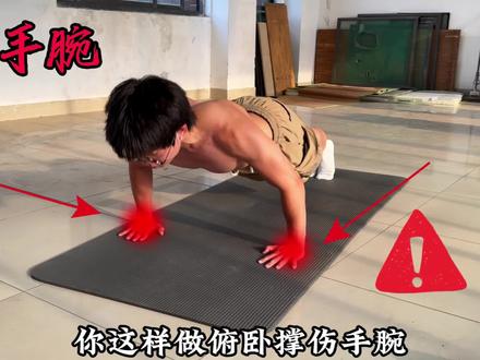 俯卧撑如果不纠正的话很可能伤你的手腕、肩膀和腰椎#俯卧撑教学#健身干货#健身受伤#练不大的小鸣#健身每日一练