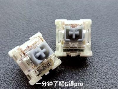 游戏党不得不爱 TTC快银平替!一分钟了解G银pro #轴体推荐 #佳达隆g银pro #轴体评测 #电竞