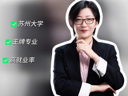 苏州大学王牌专业纳米材料与技术 #苏州大学 #热点 #纳米材料与技术 #升学规划 #志愿填报