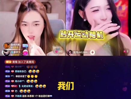 林思琪连麦传媒女主播,蛮兔秒开运动相机展示,祈七七紧跟而后展示穿搭,只有开门姐华姐姐默默挽起了裤腿!#旭旭宝宝 #林思琪 #旭旭宝宝传媒公司 #这谁能顶得住啊 #上热门