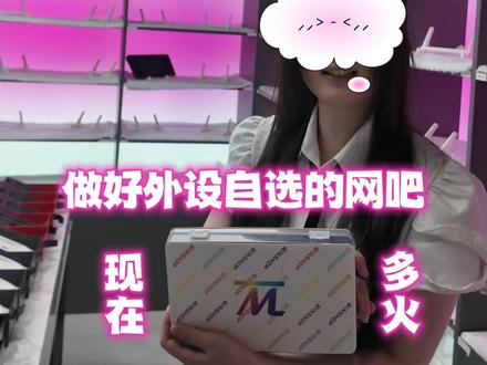 一家全场使用wins航插线搭配外设自选的网吧现在到底能多火? #wins航插线 #外设自选 #网吧 #军哥电竞严选