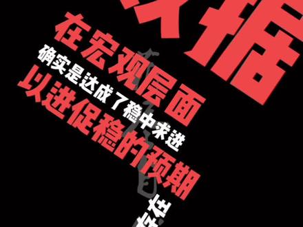 浅聊开局定调,很活跃也是很危险的五年#2026 #经济形势 #十五五规划 #中央经济工作会议 #中央政治局会议释放哪些信号