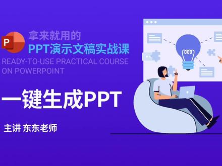 AI一键生成PPT ,再也不用费力输入文字设计排版 #ppt #aigc一步之遥 #干货分享 #aigc #人工智能
