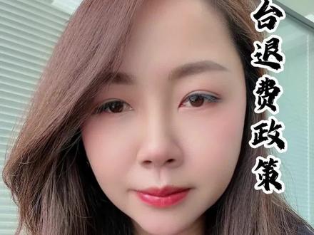 网贷平台退费政策和操作流程#金融常识普及 #就想说点大实话 #网贷退费政策