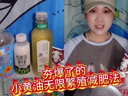 打卡小黄油美式无限繁殖大法!真的夯爆了!!!!!网友的智慧真是诚不欺我!!!!!!居然这么好喝!!!!!卡称的我直接掉了一斤 哈哈哈哈哈哈哈!!!!记得点超大杯不另外加糖备注去水满冰拱形盖 另外准备一瓶鲜奶➕椰子水「由于本人喝不惯椰子水改成了巧克力牛奶」➕茉莉绿茶#小黄油美式 #减肥打卡记录 #减肥邪修 #减肥#减脂期