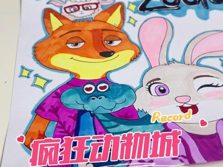 疯狂动物城手抄报🔥 #真实生活分享计划 疯狂动物城手抄报
英语手抄报
疯狂动物城手抄报上色教程来啦
⚠️⚠️抽取第100名赞把画送给粉丝。。🙏#绘画过程图#英语手抄报#🔥
#疯狂动物城