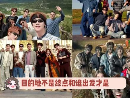 小出发不可替代的,永远是他们自己#沈腾 #黄景瑜 #王安宇 #胡先煦 #金晨