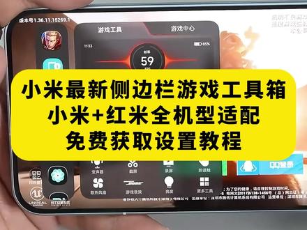 《月白精选》全机型适配小米游戏侧边栏最新版下载教程#小米澎湃os #小米手机 #k90max#小米游戏加速 #游戏侧边栏
