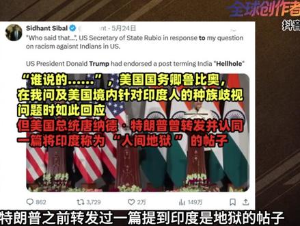 卢比奥被印度记者坑惨,急忙澄清:我骂的不是那个人!|抖音独家 #全球创作者计划 #零基础看懂全球