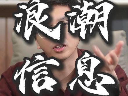 2026年AI真正能赚大钱的,根本不是大模型,而是卖铲子的 #浪潮信息 #AI服务器 #A股 #AI算力 #股票知识