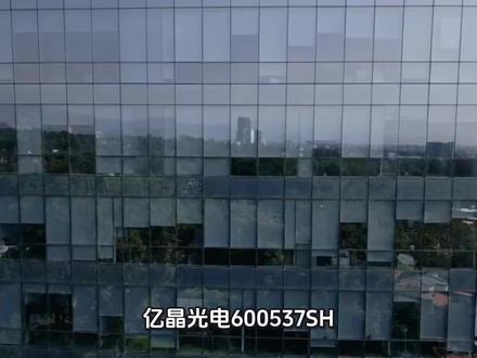 亿晶光电业务发展最新解读