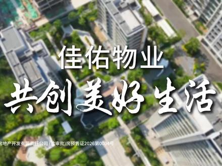 #美信地产#佳佑服务
生活至上 共创美好生活
物业服务焕新好房子价值
兑现 1+1>2 美好生活答案