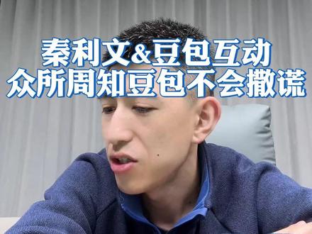 秦利文与豆包互动!众所周知豆包不会撒谎! #秦利文 #豆包 #台球 #台球是一种生活 #阿瑞斯台球杆