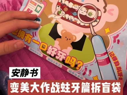 今天拆盲袋!#安静书 #安静书制作 #安静书教程 #拆盲袋 #豆豆本