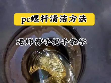 #挤出机 #挤出机生产线 #塑料挤出机 #塑料挤出机维护 #挤出机维护 挤出机螺杆清理是不是很麻烦?