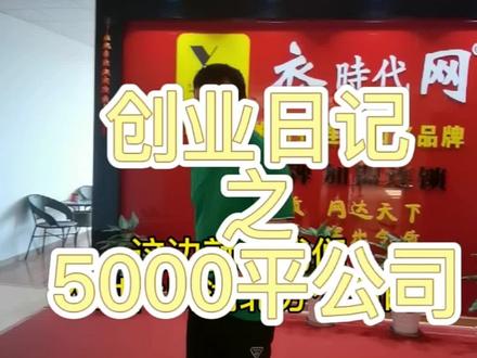 今天回公司,带大家参观一下我们5000平的公司#努力的服装人 #创业日记