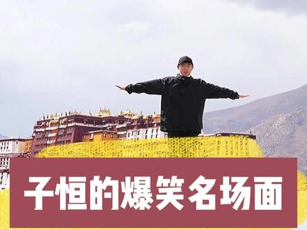 子恒的爆笑名场面你看过哪一个 #子恒 #名场面 #自闭症 #搞笑 #云海恒星 @DOU+小助手