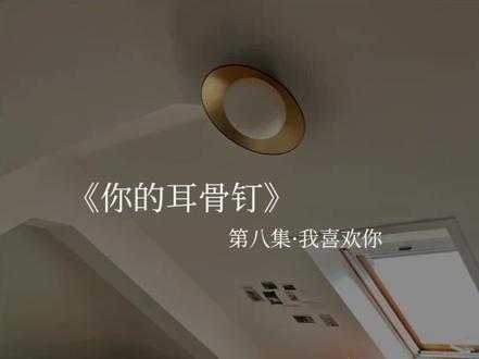 哥哥我喜欢你。
#奇文 #奇文cp #左奇函杨博文 #连载