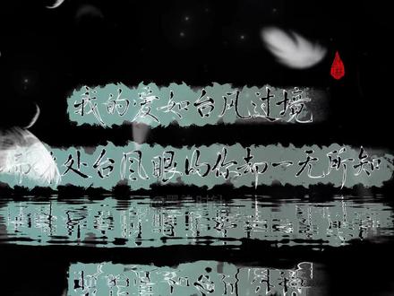 【粉丝投稿】我的爱如台风过境,而身处台风眼的你却一无所知 软件:procreate
笔刷:第二页-曲酥
笔:apple pencil一代笔
工具:iPad pro10.5英寸#板写#procreate#青年创作者成长计划#随时随地标记一下 #手写