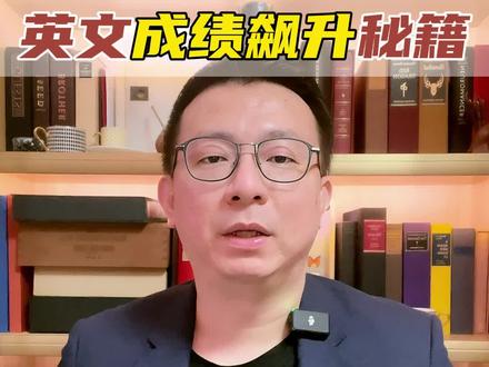 可汗学院攻略 | 价值10万的免费英文学习资源 如何利用世界一流的免费教育资源:可汗学院(Khan Academy)来提升孩子的英文能力,记得点赞收藏。
#可汗学院 #教育干货 #家长必看 #孩子教育 #英文学习