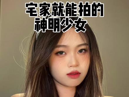 宅家就能拍出头发丝发光的神明少女#神明少女 #打光技巧